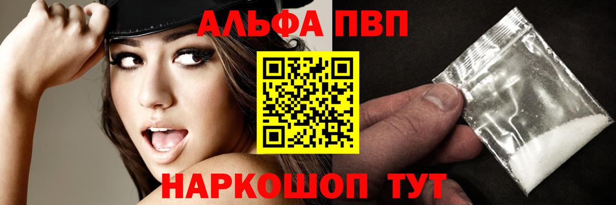 Альфа ПВП кристаллы Благодарный