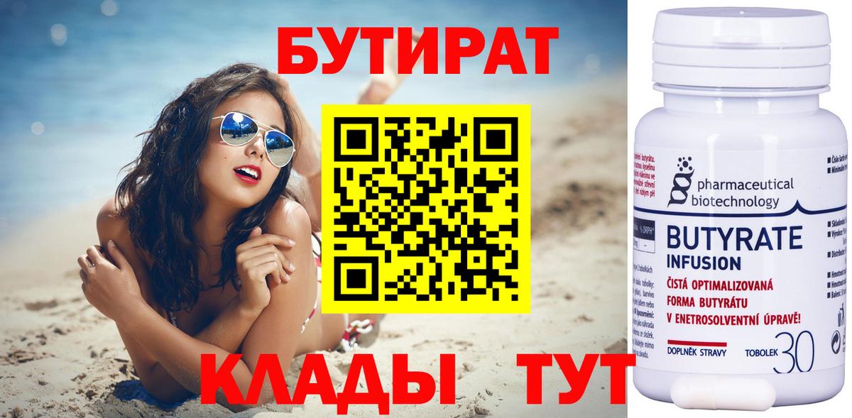 Бутират BDO 33%  Вход с VPN  Благодарный 