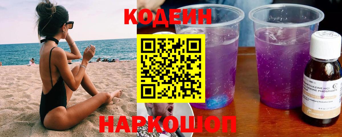 Благодарный  Кодеиновый сироп Lean напиток Lean (лин)  Codein напиток Lean (лин)  Вход с VPN 