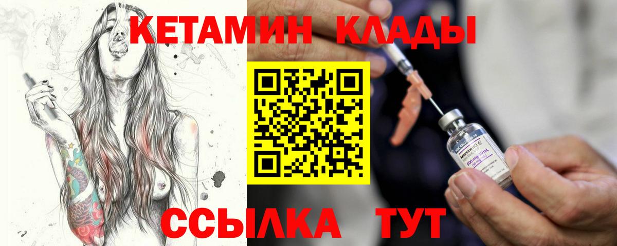 Кетамин VHQ  Вход с VPN  Благодарный  Кетамин VHQ 