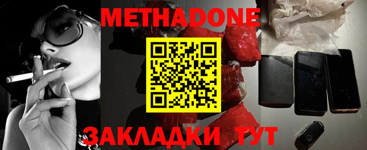 Метадон белоснежный Благодарный